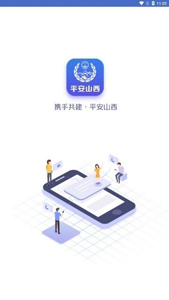 平安山西行政版官方下载-平安山西行政版app最新版下载v3.2安卓版&苹果版_商务办公_36397绿色下载网