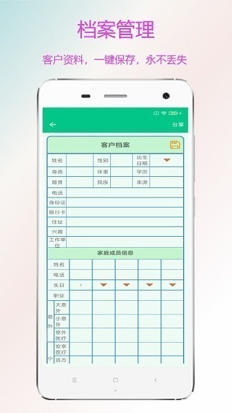 金牌业务助手软件下载-金牌业务助手app下载v2.3.6安卓版&苹果版_商务办公_36397绿色下载网