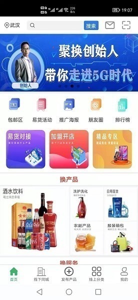 聚换易货商家联盟app下载-聚换易货商家联盟软件下载v2.3.6安卓版&苹果版_商务办公_36397绿色下载网