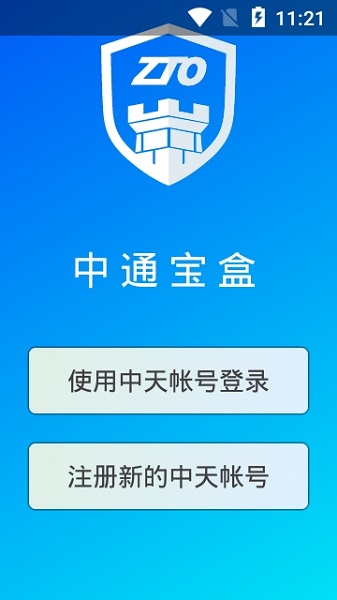 中通宝盒app官方下载-中通宝盒最新版2025下载v8.41.0.9157安卓版&苹果版_商务办公_36397绿色下载网 _1