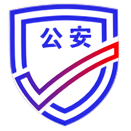 公安一网通办app下载安装-公安一网通办最新版本下载v1.2.29安卓版&苹果版