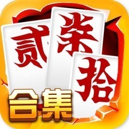 跑胡子合集最新版下载-跑胡子字牌合集游戏下载v10.50.212