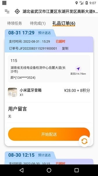 快乐达配送app下载安装-快乐达配送手机版下载v2.9.9安卓版&苹果版_商务办公_36397绿色下载网