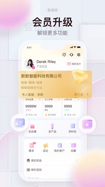 数美链app下载-数美链软件下载v7.1.0安卓版&苹果版_商务办公_36397绿色下载网
