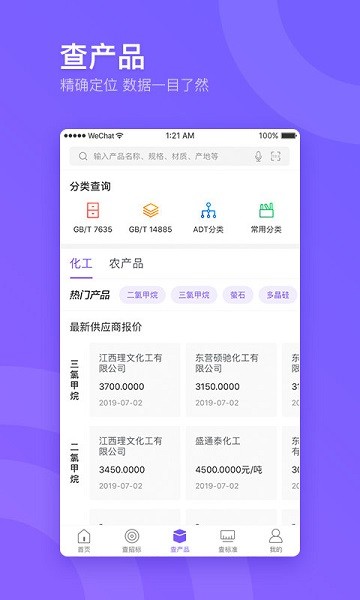 企通查app下载-企通查最新版下载v3.2.9.3安卓版&苹果版_商务办公_36397绿色下载网