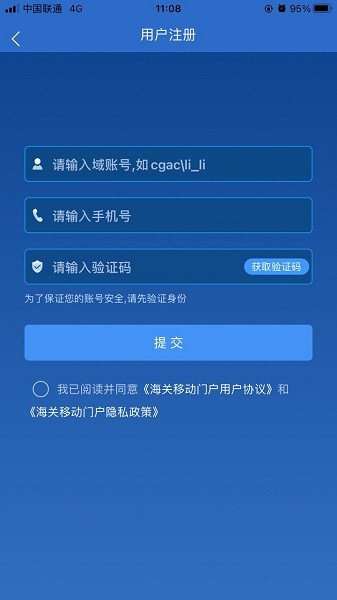 海关移动门户app下载安装-海关移动门户手机客户端下载v3.2.4安卓版&苹果版_商务办公_36397绿色下载网