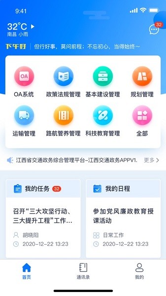 江西交通政务app下载-江西交通政务平台下载v2.1.14安卓版&苹果版_商务办公_36397绿色下载网