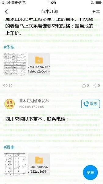 苗木江湖app下载-苗木江湖网软件下载v1.6.3安卓版&苹果版_商务办公_36397绿色下载网