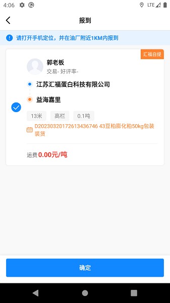 汇运客司机app下载-汇运客司机端下载v2.6.9安卓版&苹果版_商务办公_36397绿色下载网