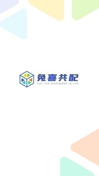 兔喜共配app官方下载-中通兔喜共配最新版下载v1.9.1安卓版&苹果版_商务办公_36397绿色下载网