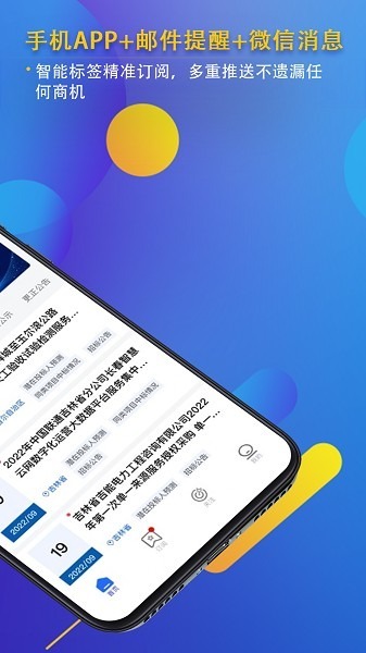 信息定制服务软件下载-信息定制服务平台下载v1.9.1安卓版&苹果版_商务办公_36397绿色下载网