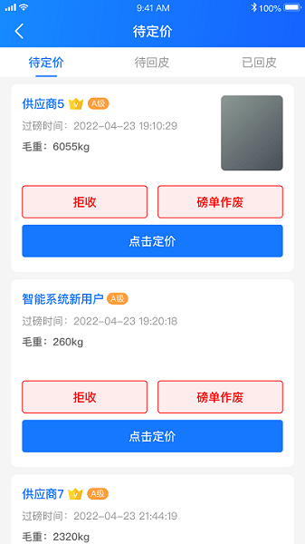 中废通智能官方版下载-中废通智能app下载v1.1.75安卓版&苹果版_商务办公_36397绿色下载网