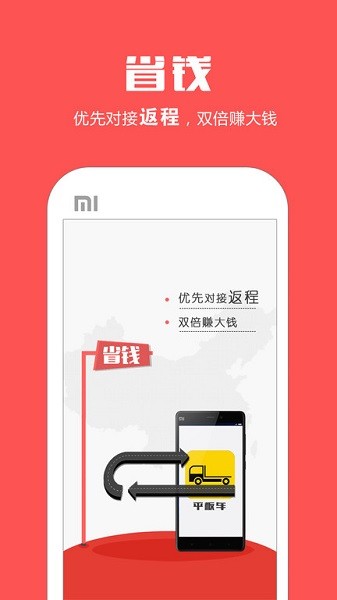 平板车app下载-平板车拉货平台下载v2.3.3安卓版&苹果版_商务办公_36397绿色下载网