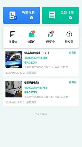 易赔服务端app下载-易赔服务端软件下载v2.0.9安卓版&苹果版_商务办公_36397绿色下载网