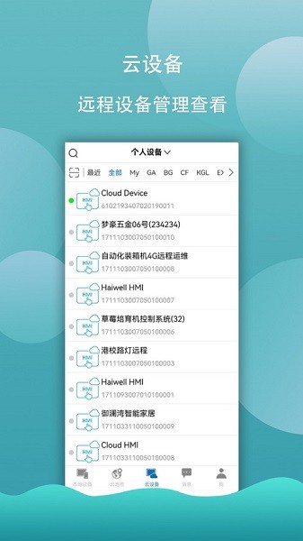 海为云平台app下载-海为云HaiwellCloud下载v3.4.4安卓版&苹果版_商务办公_36397绿色下载网