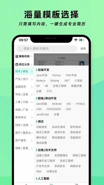 简历神器app下载-简历神器软件下载v1.1.7安卓版&苹果版_商务办公_36397绿色下载网
