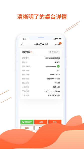 点餐宝app下载-点餐宝手机版下载v2.6.1B06安卓版&苹果版_商务办公_36397绿色下载网