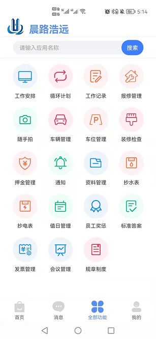 助业员工端app下载-助业员工端手机版下载v3.2.0安卓版&苹果版_商务办公_36397绿色下载网