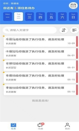 长庆数智app下载-长庆数智软件下载v2.6.7安卓版&苹果版_商务办公_36397绿色下载网