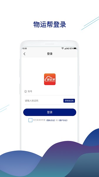 物运帮app下载-物运帮软件下载v2.1.8安卓版&苹果版_商务办公_36397绿色下载网