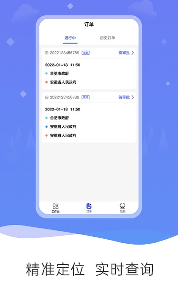 公务和行app下载-公务和行软件下载v2.0.2安卓版&苹果版_商务办公_36397绿色下载网