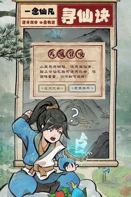一念仙凡游戏下载-一念仙凡手游下载v2.0.0安卓版&苹果版_仙侠游戏_36397绿色下载网