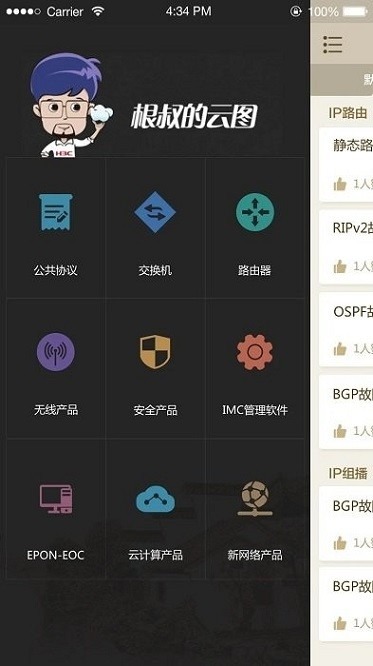 根叔的云图app下载-根叔的云图官方版下载v1.0.8 安卓最新版安卓版&苹果版_商务办公_36397绿色下载网
