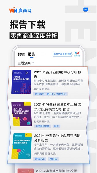 赢商网app下载-赢商网手机版下载v3.4.74安卓版&苹果版_商务办公_36397绿色下载网