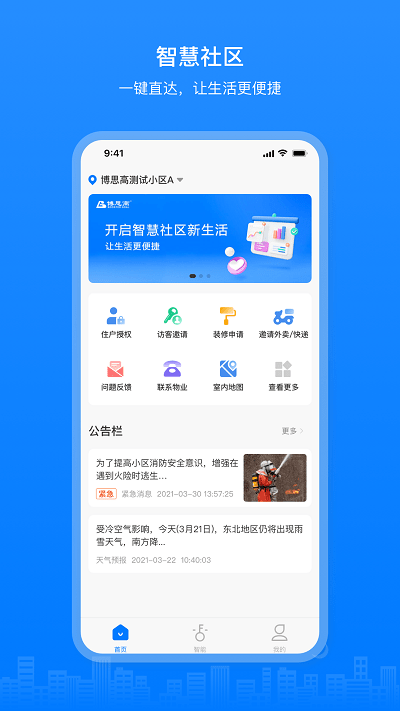 博享家app下载-博享家智慧社区官方版下载v2.7.1安卓版&苹果版_商务办公_36397绿色下载网 _2