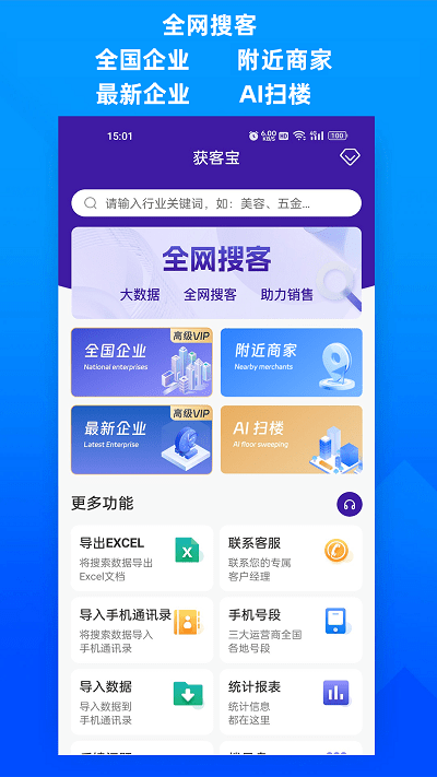 获客宝app下载-获客宝官方版下载v2.8.5安卓版&苹果版_商务办公_36397绿色下载网