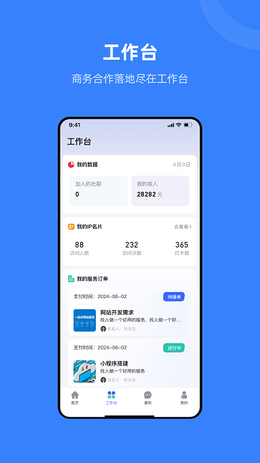 组织兔软件下载-组织兔app下载v1.1.21安卓版&苹果版_商务办公_36397绿色下载网