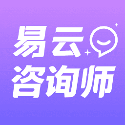 易云咨询师app下载-易云咨询师官方版下载v4.8.2安卓版&苹果版