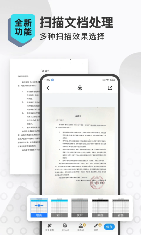 扫描转文字王app下载-扫描转文字王最新版下载v3.3.2安卓版&苹果版_商务办公_36397绿色下载网