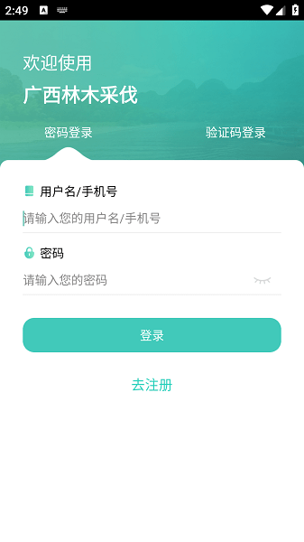 广西林木采伐app官方下载-广西林木采伐最新版下载v2.0.61.61_20250113_081254 安卓手机版安卓版&苹果版_商务办公_36397绿色下载网