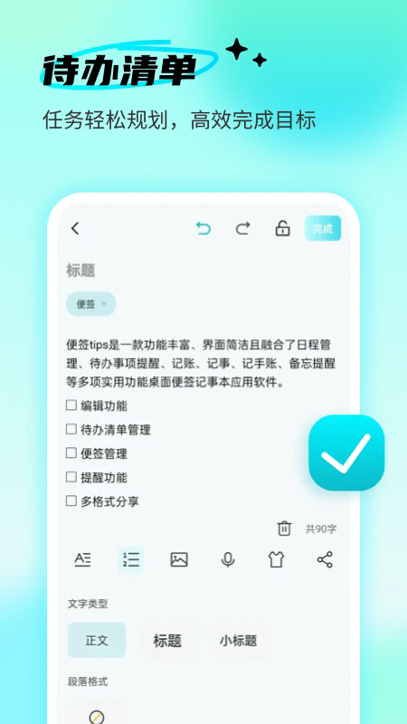 便签tips软件下载-便签tips官方版下载v1.0.5安卓版&苹果版_商务办公_36397绿色下载网