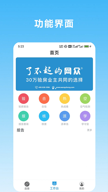 网众验房app下载-网众验房官方版下载v1.1.8安卓版&苹果版_商务办公_36397绿色下载网