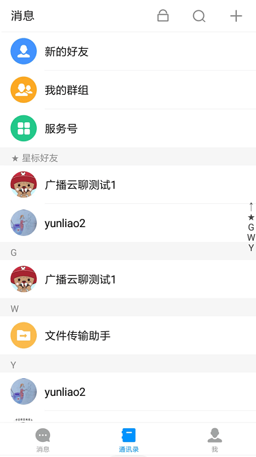 广播云聊官方版下载-广播云聊app下载v3.4.4安卓版&苹果版_商务办公_36397绿色下载网