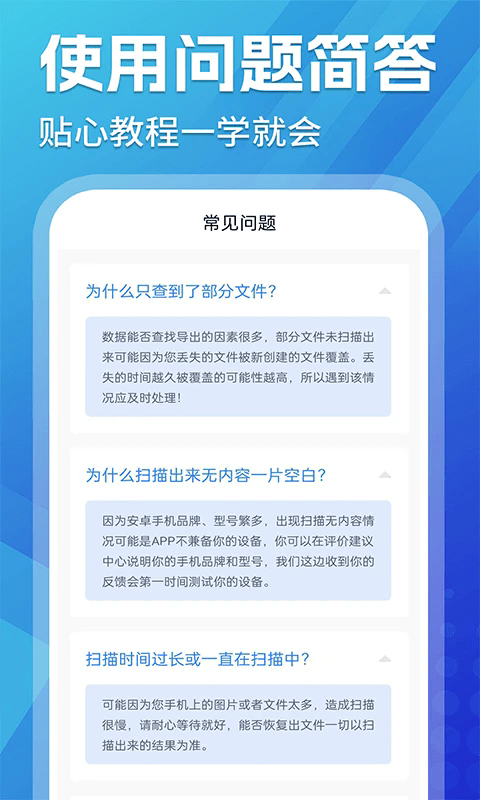 手机文件数据全能恢复软件下载-手机文件数据全能恢复app下载v1.1.0安卓版&苹果版_商务办公_36397绿色下载网