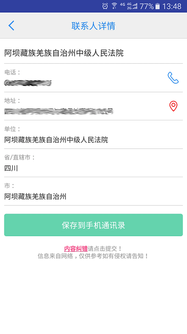 司法通讯录最新版-司法通讯录app下载v1.1.8安卓版&苹果版_商务办公_36397绿色下载网