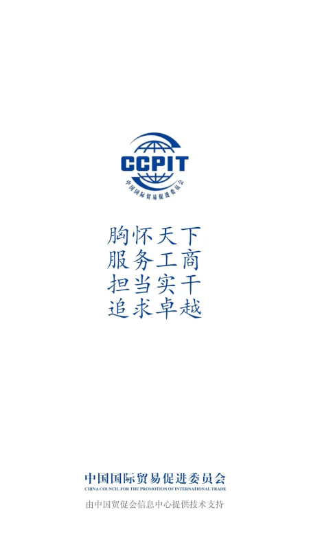 贸企通工作台最新版下载-贸企通工作台app下载v1.6.0安卓版&苹果版_商务办公_36397绿色下载网