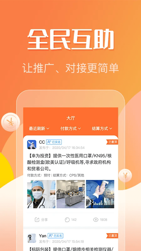 众帮互利ap下载-众帮互利最新版下载v1.2.1安卓版&苹果版_商务办公_36397绿色下载网