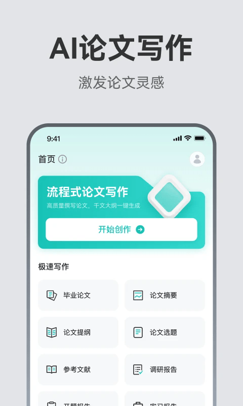 AI论文助手最新版下载-AI论文助手app下载v2.0.1安卓版&苹果版_商务办公_36397绿色下载网