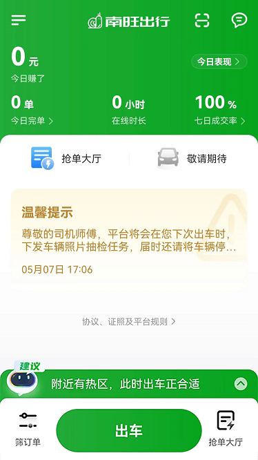 南旺出行司机端下载-南旺出行司机端下载v1.24.6安卓版&苹果版_商务办公_36397绿色下载网