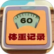 体重记录簿app下载-体重记录簿最新版下载v1.0.8安卓版&苹果版