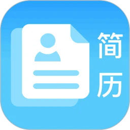 简历免费制作软件下载-简历免费制作app下载v1.0