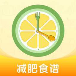 热量减肥食谱app下载-热量减肥食谱官方版下载v1.0.0安卓版&苹果版