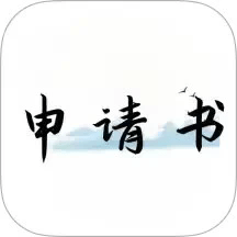 好运申请书app下载-好运申请书软件下载v3.2.1安卓版&苹果版