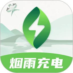 烟雨充电app下载-烟雨充电官方版下载v2.0.1安卓版&苹果版