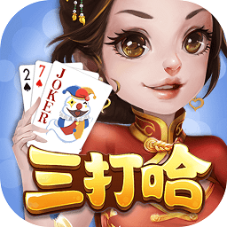 白金岛三打哈官方下载安装-白金岛三打哈手机版下载v5.0.8 安卓最新版安卓版&苹果版