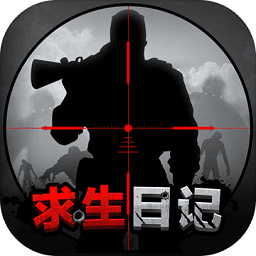 求生日记游戏下载-求生日记手游下载v1.1.20安卓版&苹果版